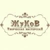 Логотип компании «Творческая мастерская "ЖуКоВ"»