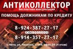 Логотип компании «Антиколлектор»