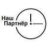 Логотип компании «Наш партнёр»