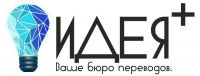 Логотип компании «Бюро переводоидея+»