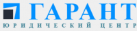 Логотип компании «Гарант, юридический центр - Юридические услуги в Сургуте»