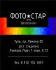 Логотип компании «Фотосалон фото-стар»