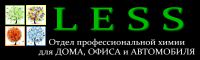 Логотип компании «Less - продажа авто-химии средства для уборки офисов и домов»