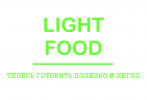 Логотип компании «LIGHT FOOD - Сервис доставки продуктовых корзин здорового питания »
