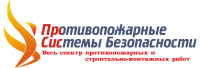 Логотип компании «Противопожарные системы безопасности»