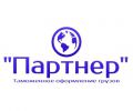 Логотип компании «АО ПАРТНЕР_ТП - Таможенное оформление грузов в Брянске»