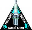 Логотип компании «Магазин Свечей Зажигания - Продажа свечей зажигания»
