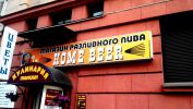 Логотип компании «Home beer- магазин разливного пива»