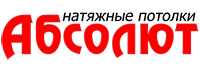 Логотип компании «АбСолют - Натяжные потолки»