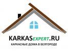 Логотип компании «Каркас Эксперт - Каркасные дома в Белгороде»