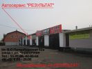Логотип компании «Автосервис "РЕЗУЛЬТАТ" - Ремонт легковых автомобилей любых марок на подъемнике»