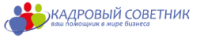 Логотип компании «Кадровый советник»