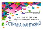 Логотип компании «Страна фантазий»