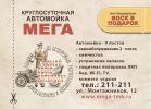 Логотип компании «Автомойка мега»