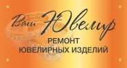 Логотип компании «Мастерская ваш ювелир»