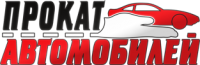 Логотип компании «Прокат автомобилей»