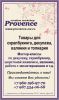Логотип компании «Provence  - Интернет-магазин товаров для творчества и флористики »