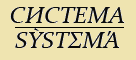 Логотип компании «Система»
