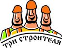Логотип компании «Три строителя»