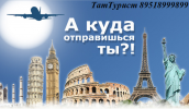 Логотип компании «Таттурист агентство путешествий»