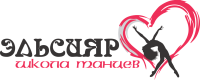 Логотип компании «Школа танцеэльсияр»