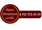 Логотип компании «Первая банкетная служба Архангельска - Банкетные залы для торжеств»