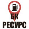 Логотип компании «БК Ресурс - Топливная компания, дизельное топливо и бензин по оптовым ценам. Доставка.»