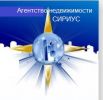 Логотип компании «Агентство недвижимости сириус»