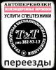 Логотип компании «ООО ТТ - Транспортная компания»