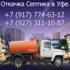Логотип компании «Откачка септиков»