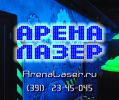 Логотип компании «Спортивно-развлекательный комплекс ареналазер»