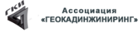 Логотип компании «ООО Ассоциация "ГЕОКАДИНЖИНИРИНГ" -  Кадастровые работы и работы по землеустройству »