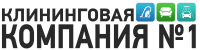 Логотип компании «Клининговая компания №1»
