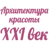 Логотип компании «Центр красоты и здоровья архитектура красоты xxi век»