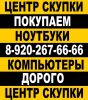 Логотип компании «Скупка ноутбуков, планшетов, телефонов»