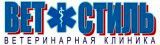 Логотип компании «Ветеринарная клиника ветстиль»