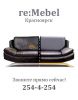 Логотип компании «Re:mebel ремонт мягкой мебели»