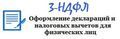 Логотип компании «3-ндфл декларация»