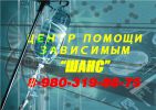 Логотип компании «Центр помощи зависимым шанс»