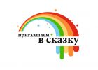 Логотип компании «Интернет-магазин приглашаем сказку»