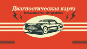 Логотип компании «Диагностическая карта»