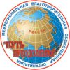 Логотип компании «Межрегиональная благотворительная общественная организация путь преодоления»