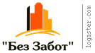 Логотип компании «Без забот»