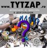 Логотип компании «Автозапчасти tytzap»