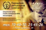 Логотип компании «Городская ритуальная компания»