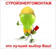 Логотип компании «Стройэнергомонтаж»