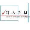 Логотип компании «Ц - а - р - м “center of certification of workplaces”»