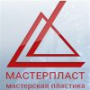 Логотип компании «Мастерпласт»