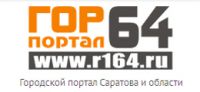 Логотип компании «Горпортал64 - r164.ru»