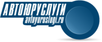 Логотип компании «Автоюруслуги»